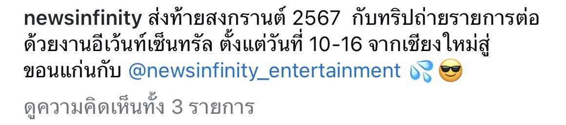 ลุคนี้คูมบอสน่ารักมากกก 🥰 น่ารักด้วย เเถมเก่งด้วย 👏🏻 ลุยงานมายาวๆเลย หาเวลาพักผ่อน ชาร์จพลังเยอะๆ เเล้วมาสู้กันใหม่นะคะพี่นิวส์ ทางนี้พร้อมส่งกำลังใจให้เสมอค่า 💖🌻♾️ #newsinfinity #นิวส์อินเอง ©️ IG : newsinfinity