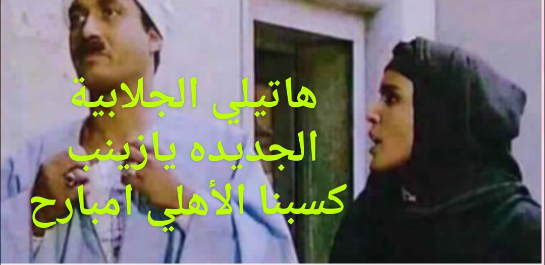 ❤️🦅 الأهلي فوق الجميع🦅❤️ tweet media