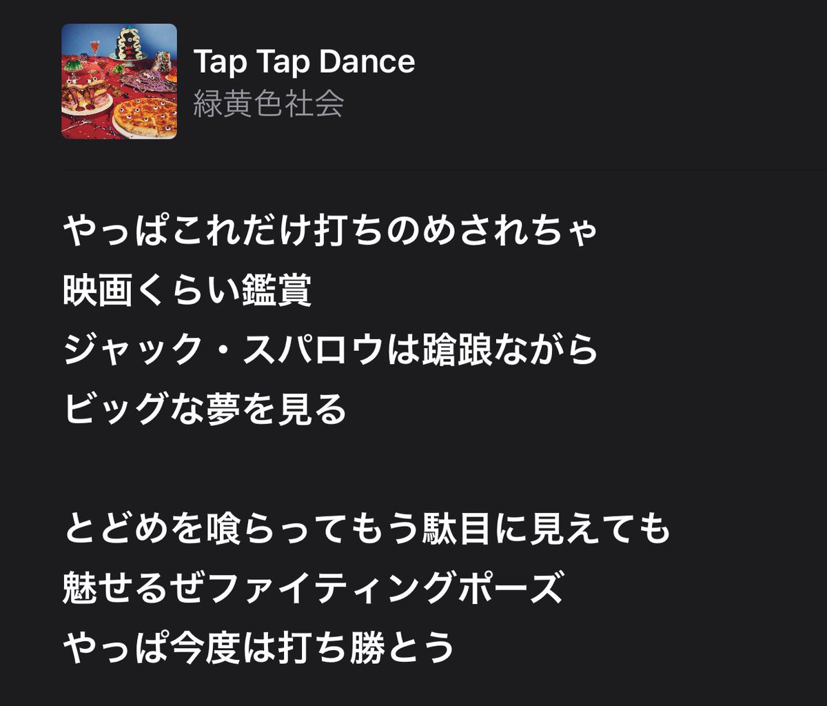 Kay29127034's tweet photo. 仕事帰りのApple musicの選曲は
リョクシャカのTap Tap Dance🥦
毎日仕事が忙しすぎて、
体は既に限界なので
めっちゃ励まされてる😢
いい歌詞だ!
#緑黄色社会
#TapTapDance https://t.co/XhjDks0b1Z
