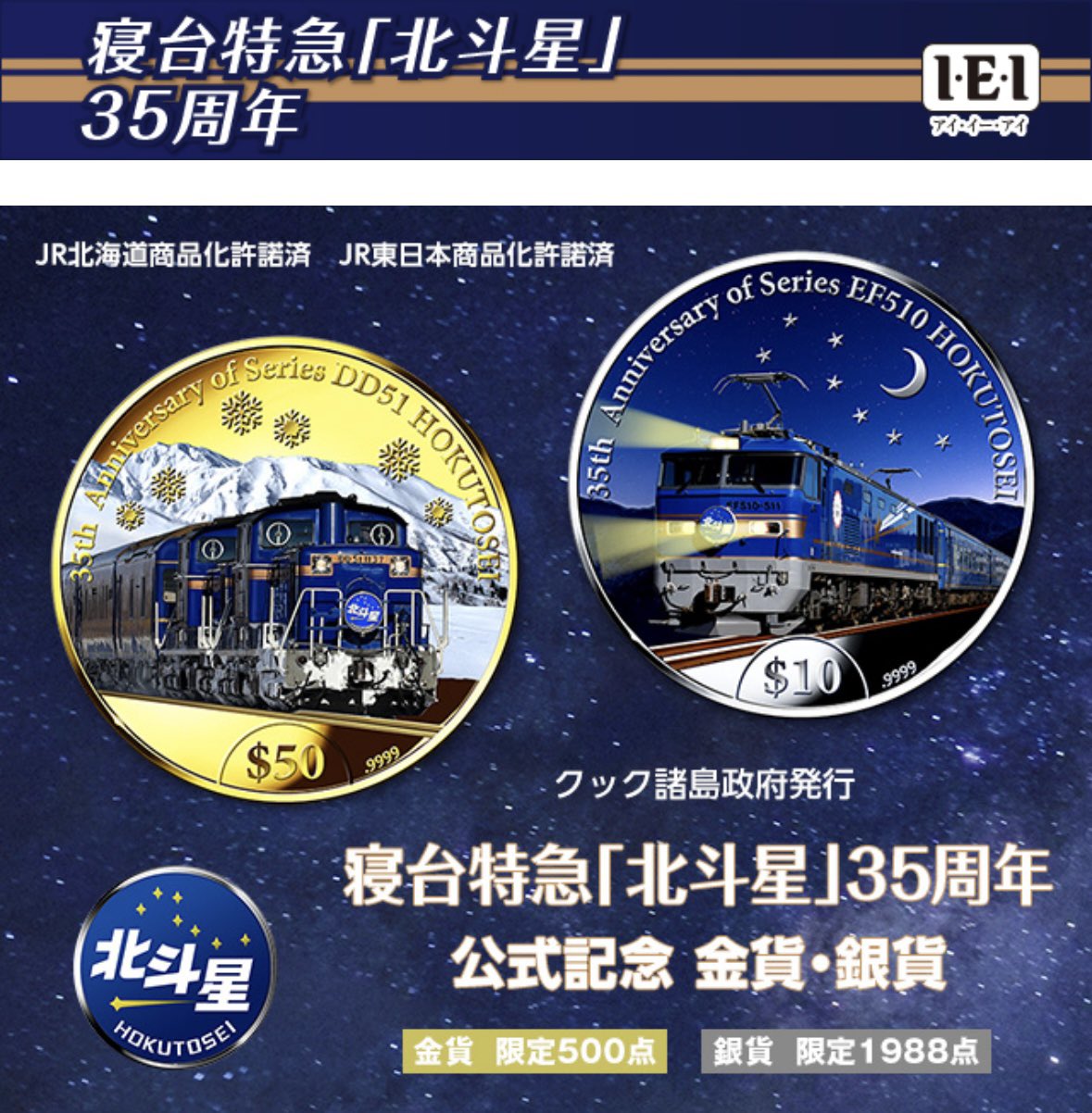 クック諸島 2023年 寝台特急北斗星35周年記念 公式記念 10ドルカラー銀貨 クック諸島 2023年 寝台特急北斗星35周年記念 公式記念 10ドル