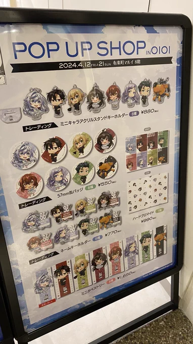 先日行ってまいりました!自分が描いた86の子達がこうして並んでいるのがとても嬉しくて思わずニヤニヤしましたグッズ可愛い...!アクキーだけ買ってみたら推しぃー!!!可愛い!!!全部可愛いので、是非!よろしくお願いします 