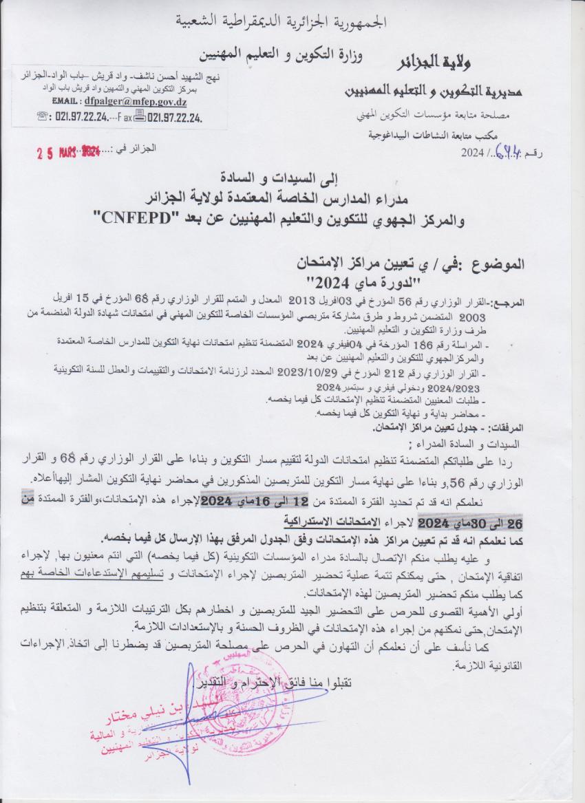 Mokhtari1704's tweet photo. 🎓 Désignation des centres d'examen pour l'obtention du diplôme d'état 🇩🇿 BTS Brevet de Technicien Supérieur,
session mai 2024.
🔔تعيين مراكز إلا متحان، لنيل شهادة الدولة تقني سام ، دورة ماي 2024.
#شهادة #إمتحان #تقني_سام #IFTGC #BTS #technicien_superieur https://t.co/6p3xamj1BF