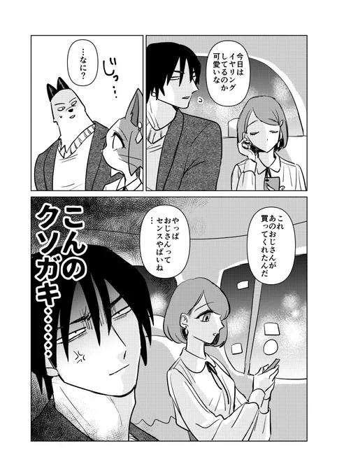 おじさんがおじさんを褒める図 