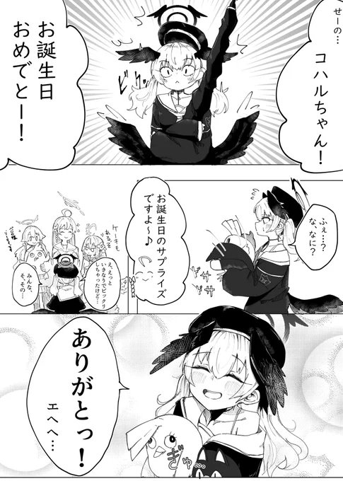 コハルおめでとう😌 