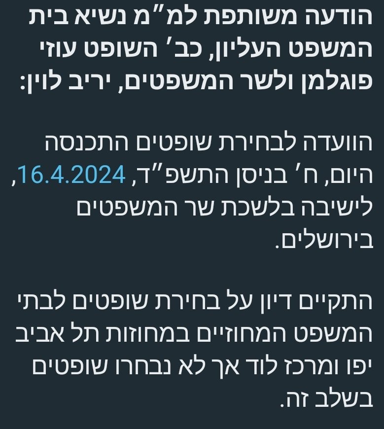 ההפיכה המשטרית מבית היוצר של לוין ורוטמן נמשכת כל הזמן. שר המשפטים ממשיך לתקוע את עבודת הוועדה לבחירת שופטים, ובתי המשפט המחוזיים ממשיכים לכרוע תחת העומס.