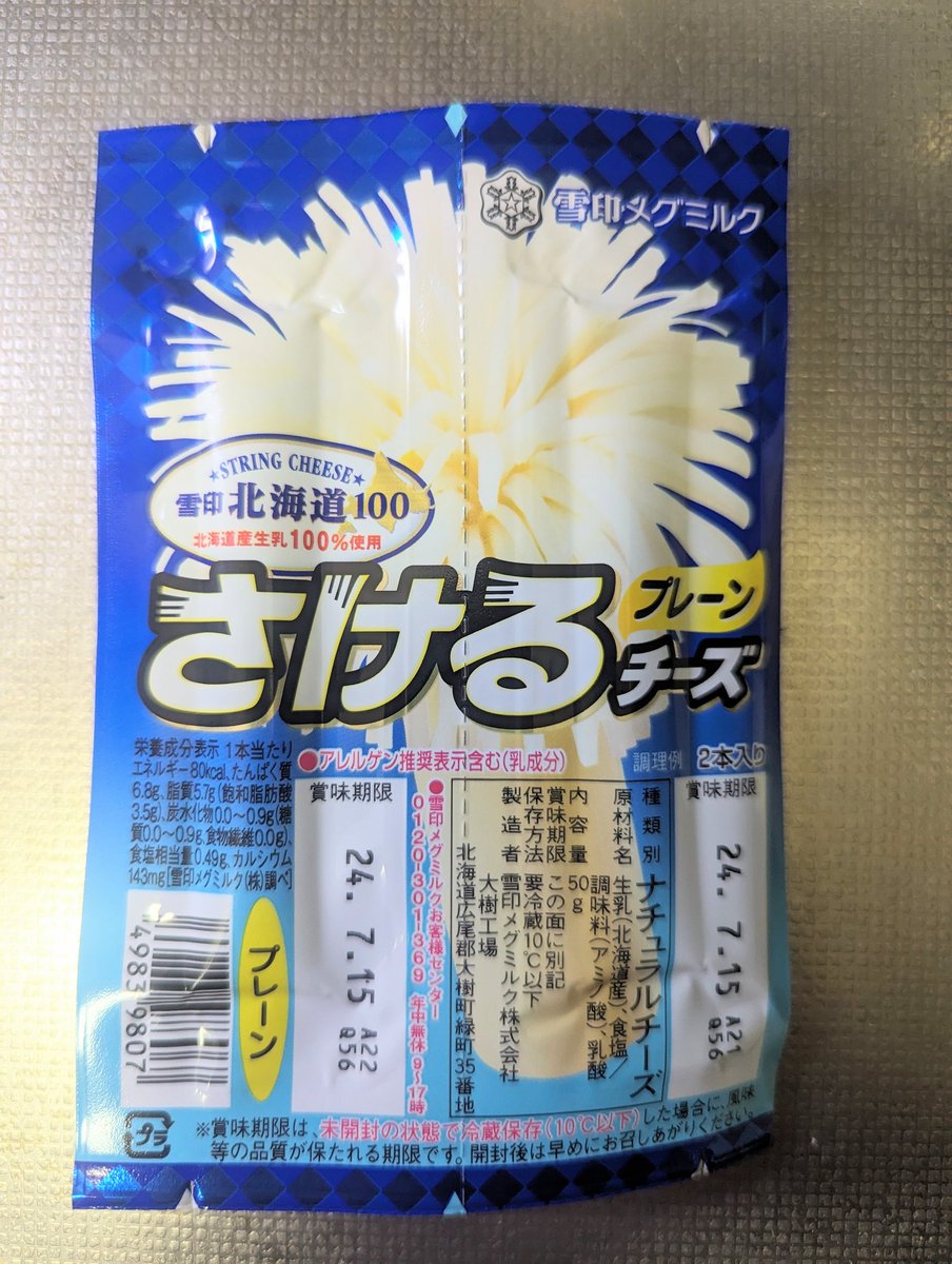 さけるチーズのレアパッケージあった！激しく裂けてるwww  #さけるチーズ  #レアパッケージ