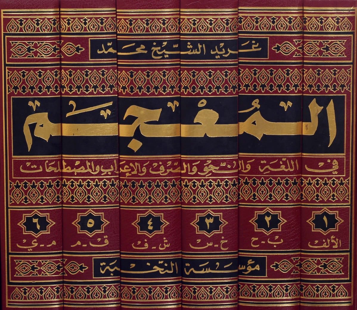 gharidsh's tweet photo. في حياة كل منا حبٌّ كبير عاشه بكل تفاصيله، وقد يثمر الحبّ ثمرة جميلة نعتز بها وترافقنا بقية عمرنا.. عشقت  ابن منظور والزَّبيدي والفيروزآبادي الذين رافقوني سنوات لأنجز عملي هذا وهو أحبُّ أبنائي إليّ، وأهديه للدكتور عبد العزيز خوجة الذي بفضله أبصر هذا العمل النور. https://t.co/B60yAeT3XH