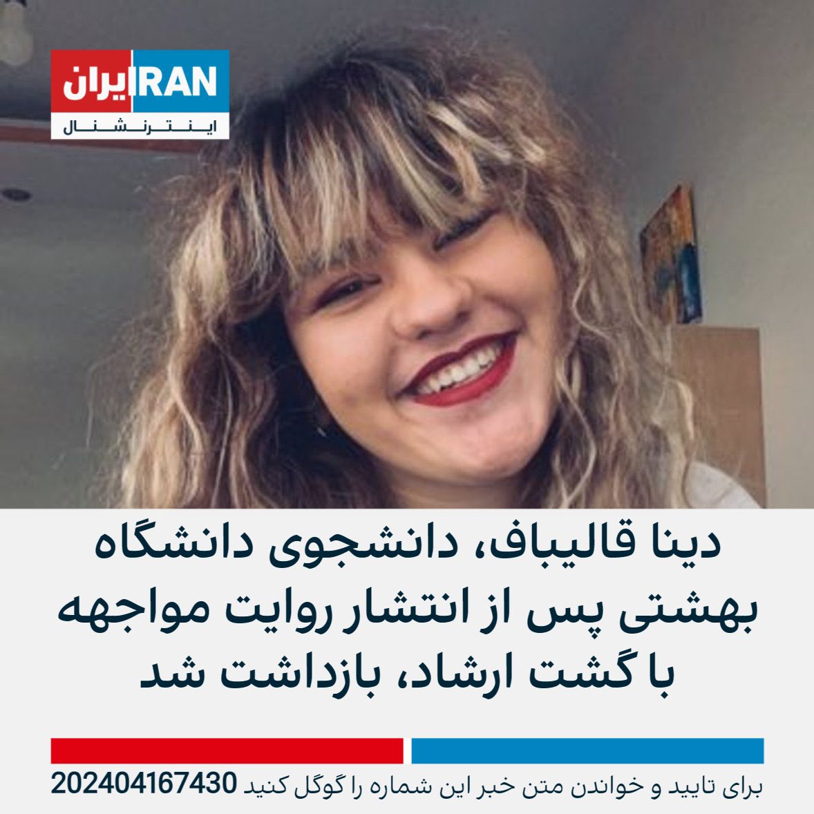 اگه زدن بردن آزارت دادن و بعدش اومدی تعریف کردی برای بقیه باز میان میزنن میبرن و آزارت میدن که چرا رفتی گفتی! لعنت به این اسلام که آیین کشتار و آزار و خفقانه