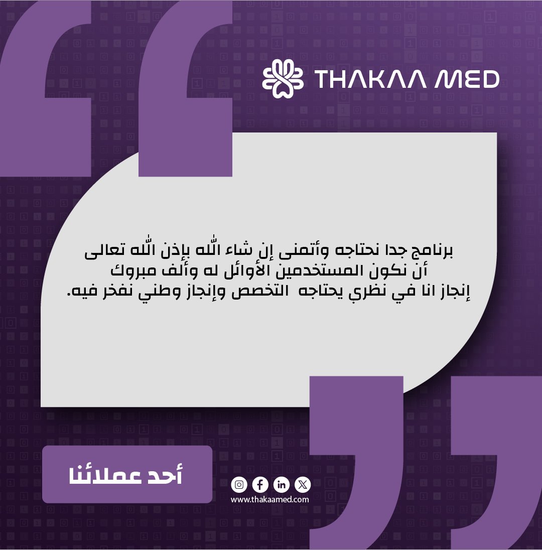 Uncover the authentic narratives that have left a lasting impression🔥
Delve into testimonials that carry substantial weight and communicate impactful stories🤝⭐

#thakaadetect 
#dentistry 
#dentaltech 
#healthtech 
#TestimonialTuesday