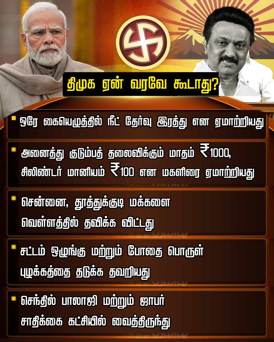 #திமுக வுக்கு ஏன்
வாக்களிக்க கூடாது...🔥💯
#கஞ்சாநிதி #NoVoteToDMK
#VoteForBJP #Vote4NDA

#Drug_Mafia_DMK #DMKFailsTN
#CongressMuktBharat #EDRaid
#tamilnewyear #BJPManifesto