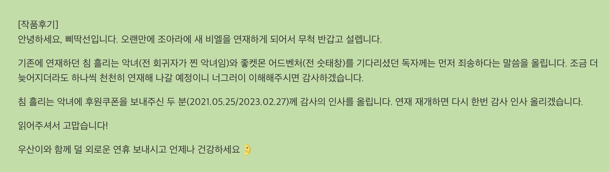 삐딱선 작가님이 조아라에 순애물? 같은걸 연재하고 계셔서 놀람… 이렇게 정상적인 활자를 쓸 수 있는 분이셨구나