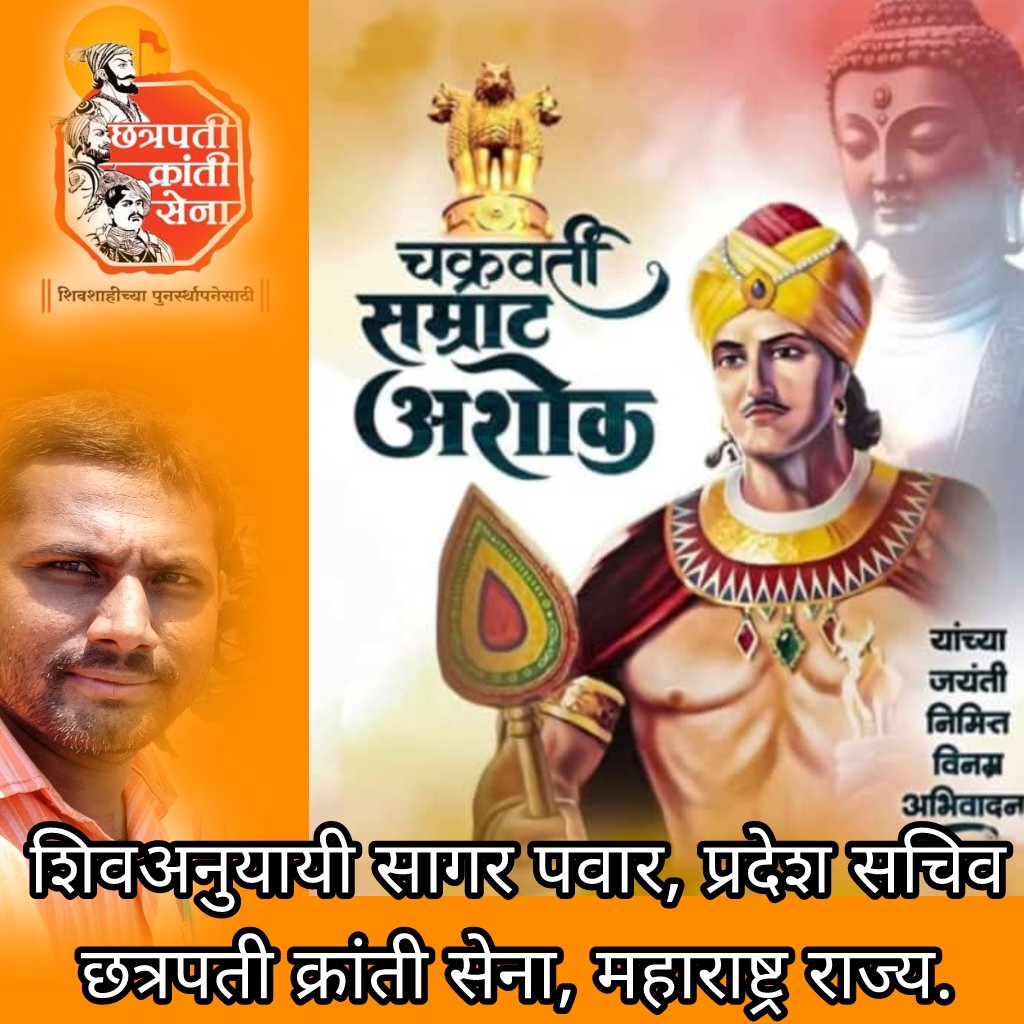 जय जिजाऊ, जय शिवराय, जय शंभूराजे.