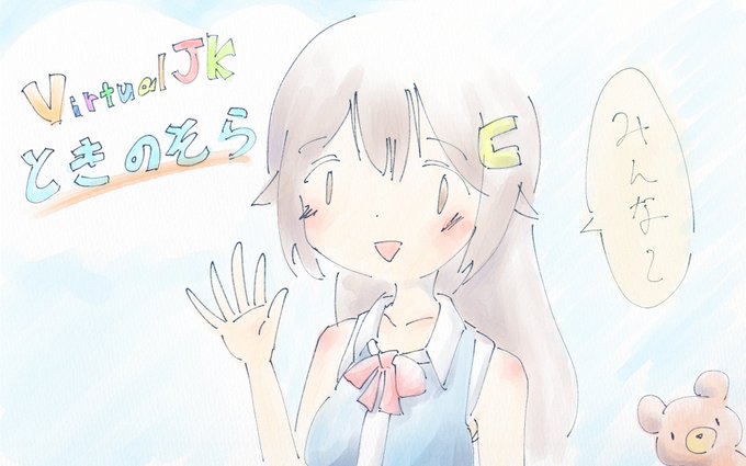 ちなみに一番最初に描いたVtuberさんのファンアートはときのそらさんでした(2018年1月)。絵柄全然違う～～ #soraArt 