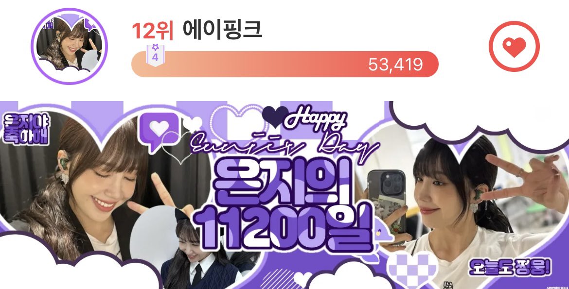 community_Apink's tweet photo. ♥️정은지 11200일♥️
♥️Eunji 11200 days♥️

#최애돌 #에이핑크 #정은지 #은지 #11200일 #Apink #Eunji @Apinkjej https://t.co/vcHwvR5SL3