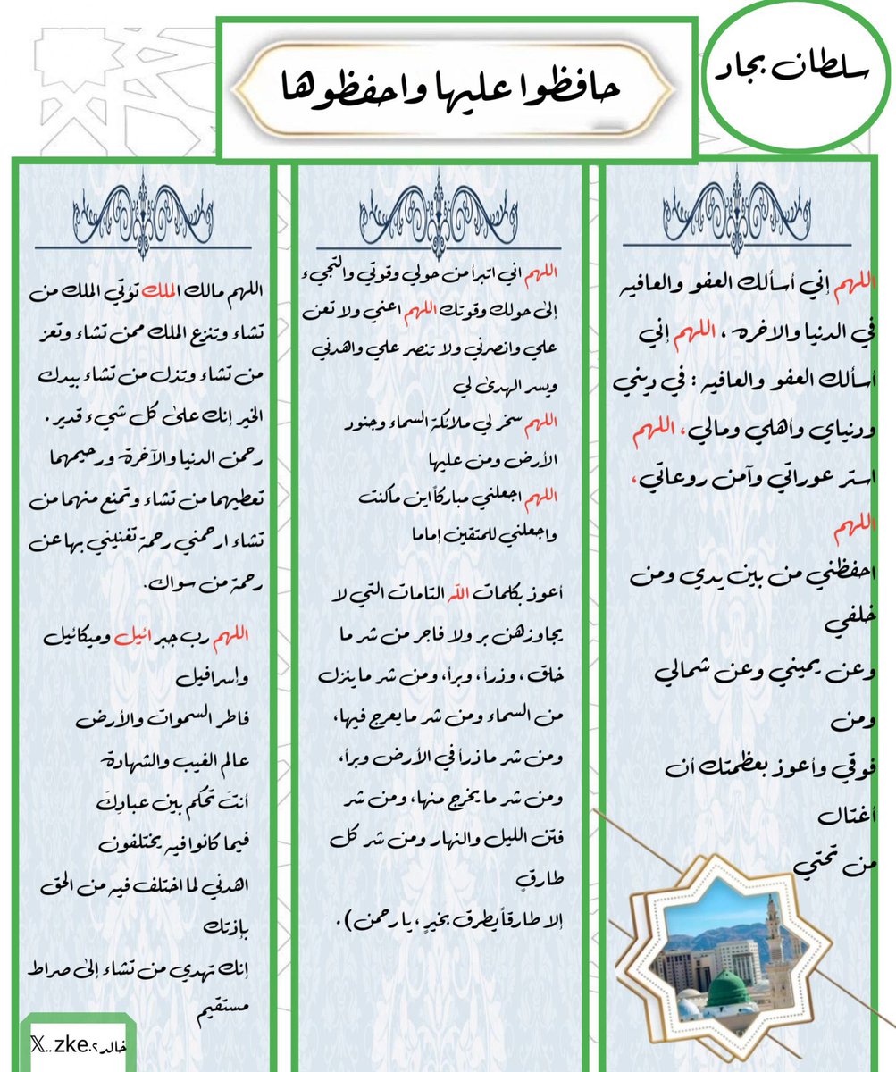 سلطان بجاد صلال ابن مخرب tweet media
