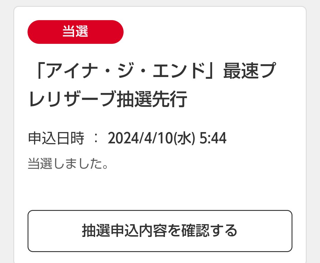 アイナ 武道館 人権いただきました
参戦される方、初者ですが宜しくお願いします🙇
#アイナ・ジ・エンド