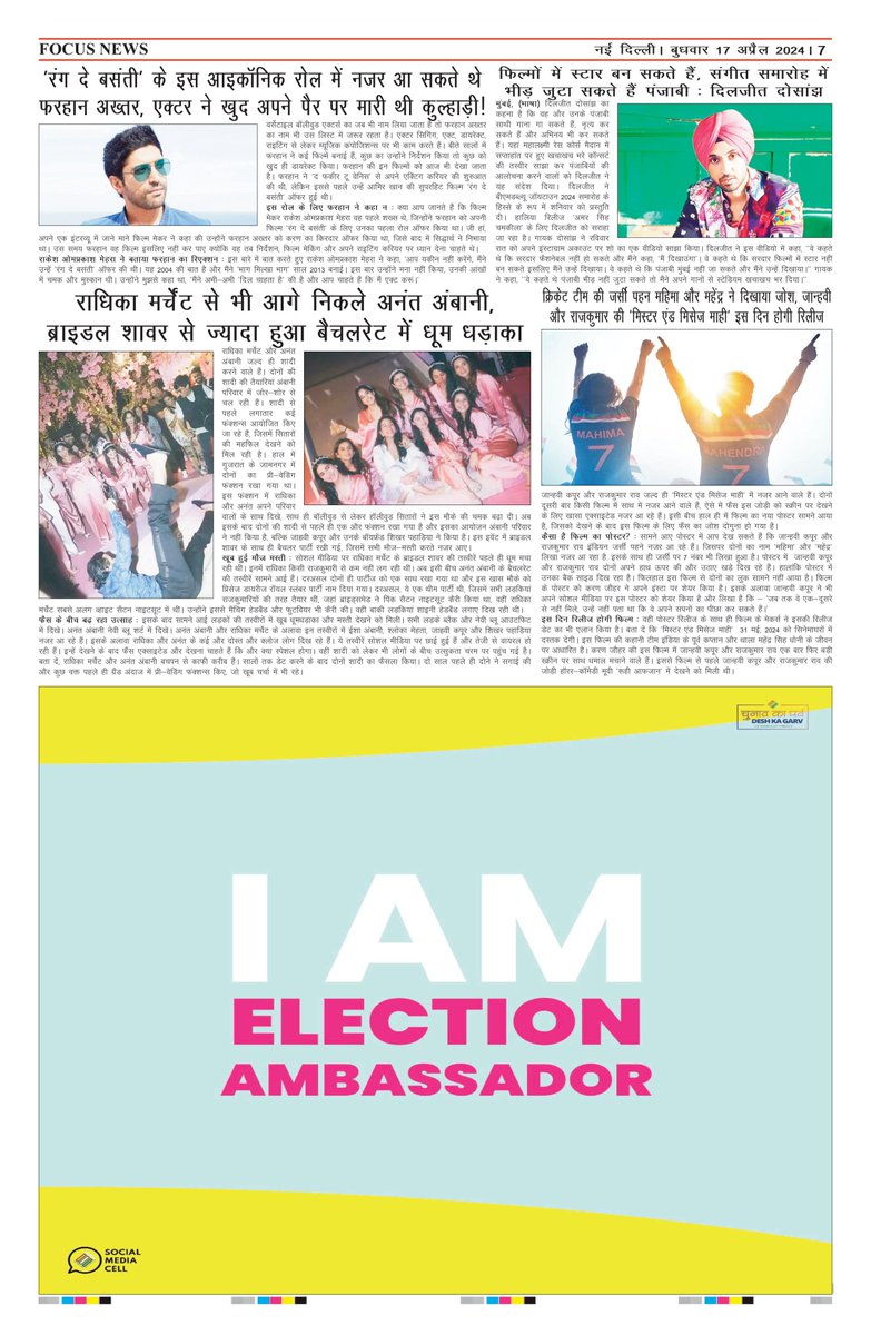 #fnind #Entertainment #Page of #FocusNews of 17th April 2024 #IshaAmbani #JanhviKapoor #DiljitDosanjh