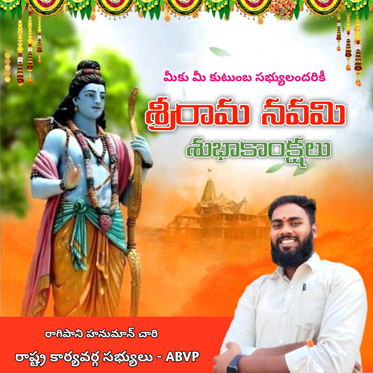 HanumanChary5's tweet photo. శ్రీ రామ రామ రామేతి రమే రామే మనోరమే సహస్రనామ తత్తుల్యం రామనామ వరాననే
అందరికి...
శ్రీరామనవమి శుభాకాంక్షలు...🙏🏻🚩
#RamNavami 
#Ramayana 
#abvp 
#abvpvoice https://t.co/GvHc5GSQn0