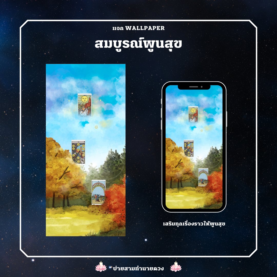 พลอยนิตาดูดวง (บ่ายสาม ทำนายดวงเดิม) 🔮 tweet media