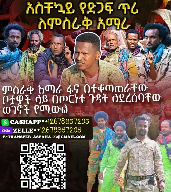 tabor97's tweet photo. 📣 ወገናዊ ጥሪ
የምስራቅ አማራ ፋኖን ጥሪ ተቀበሎ ሁሉም የተቻለውን ፍላየሩ ላይ በተጠቀሱት ዘዴዎች ያግዝ!! https://t.co/ud4uwVEbim