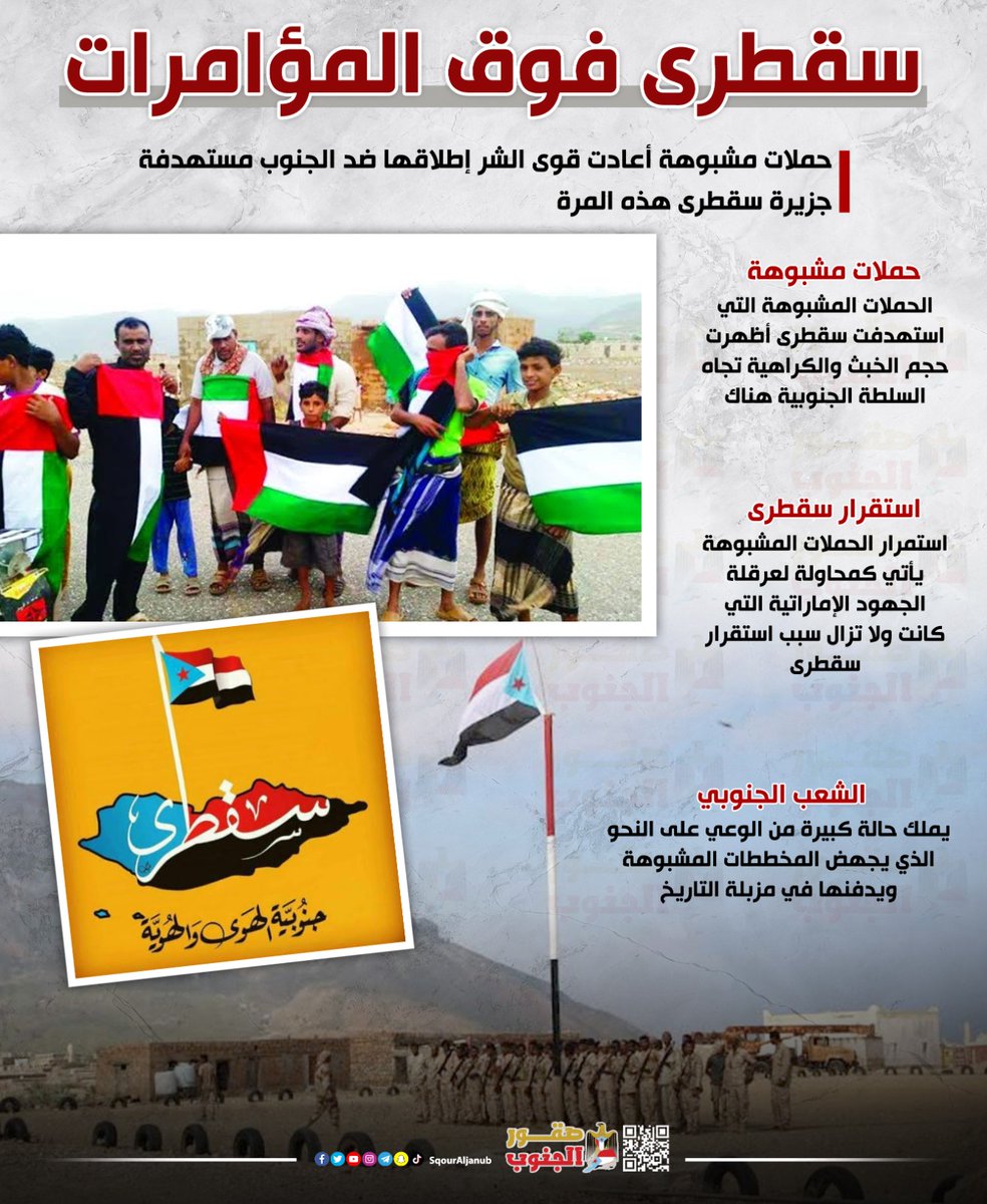 SqourAljanub's tweet photo. سقطرى فوق المؤامرات 
#جيشنا_الجنوبي_عزتنا
#صقور_الجنوب https://t.co/2gU4b8X3MX