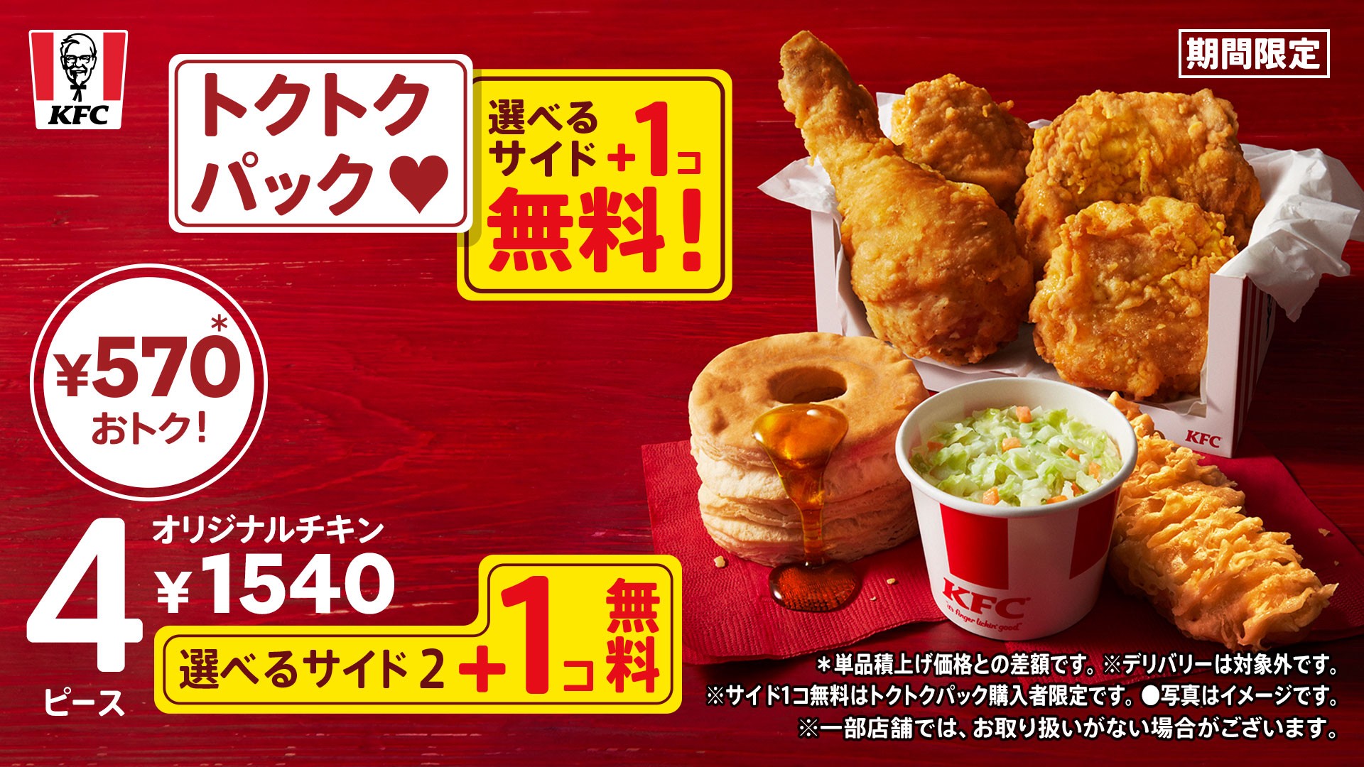 ケンタッキーフライドチキン🍗 в X: „／ 【本日4月17日(水)開始