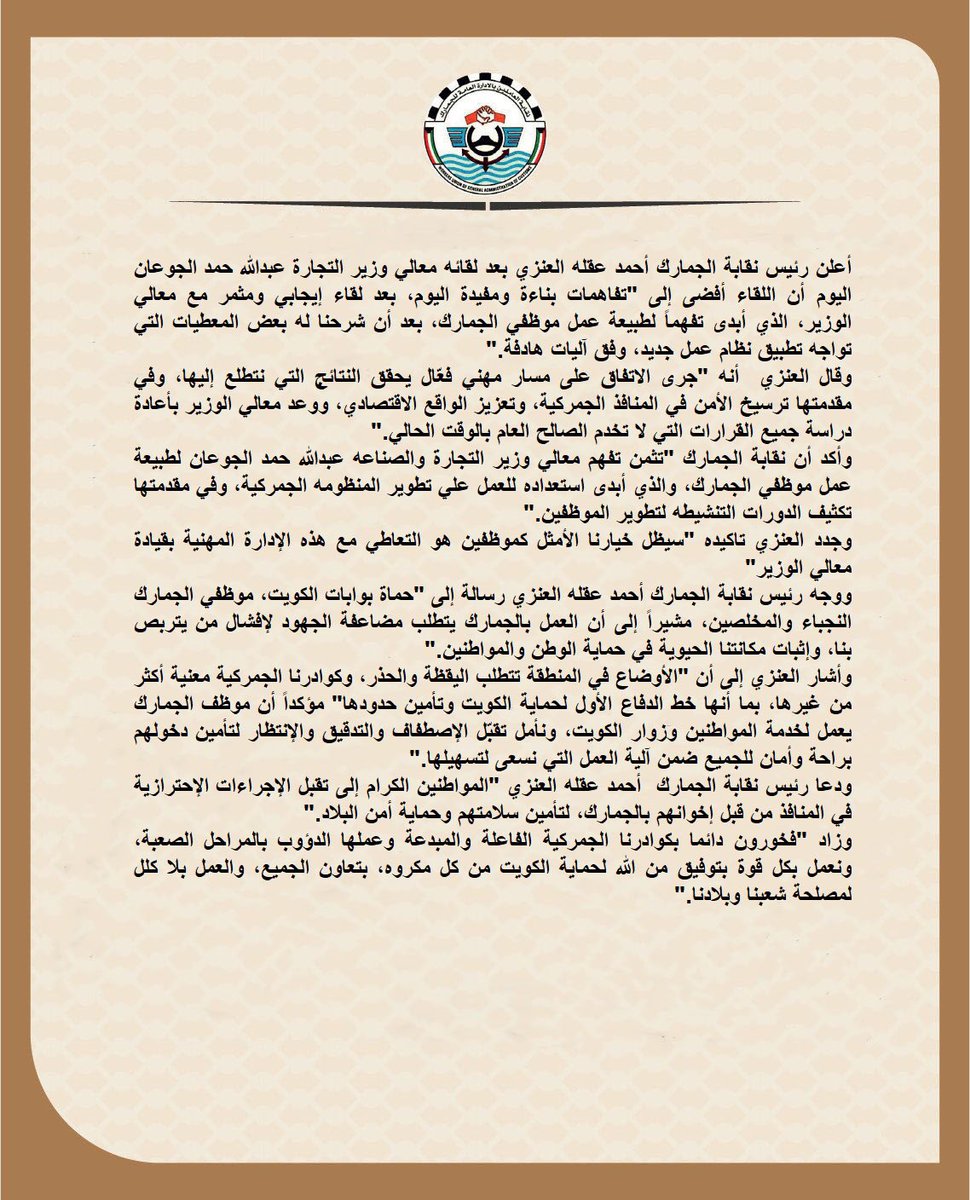 نقابة العاملين بالجمارك (@union_customs) on Twitter photo 