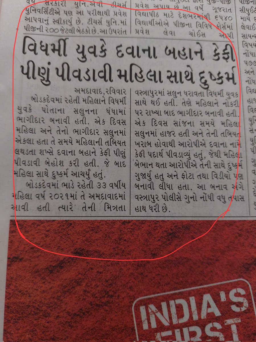 Kale j aa news joya 'GujaratSamachar' ma..1st thing k aama 'Vidharmi Yuvak' emm sena mate lakhta hase??  2nd thing mane toh aawi ladies/Girls mate hawe koi sympathy nathi thati ,but gusso awe che k aatla cases bane che toh bi aa loko kem sudhrta nathi...😡😡😡😒😒😒