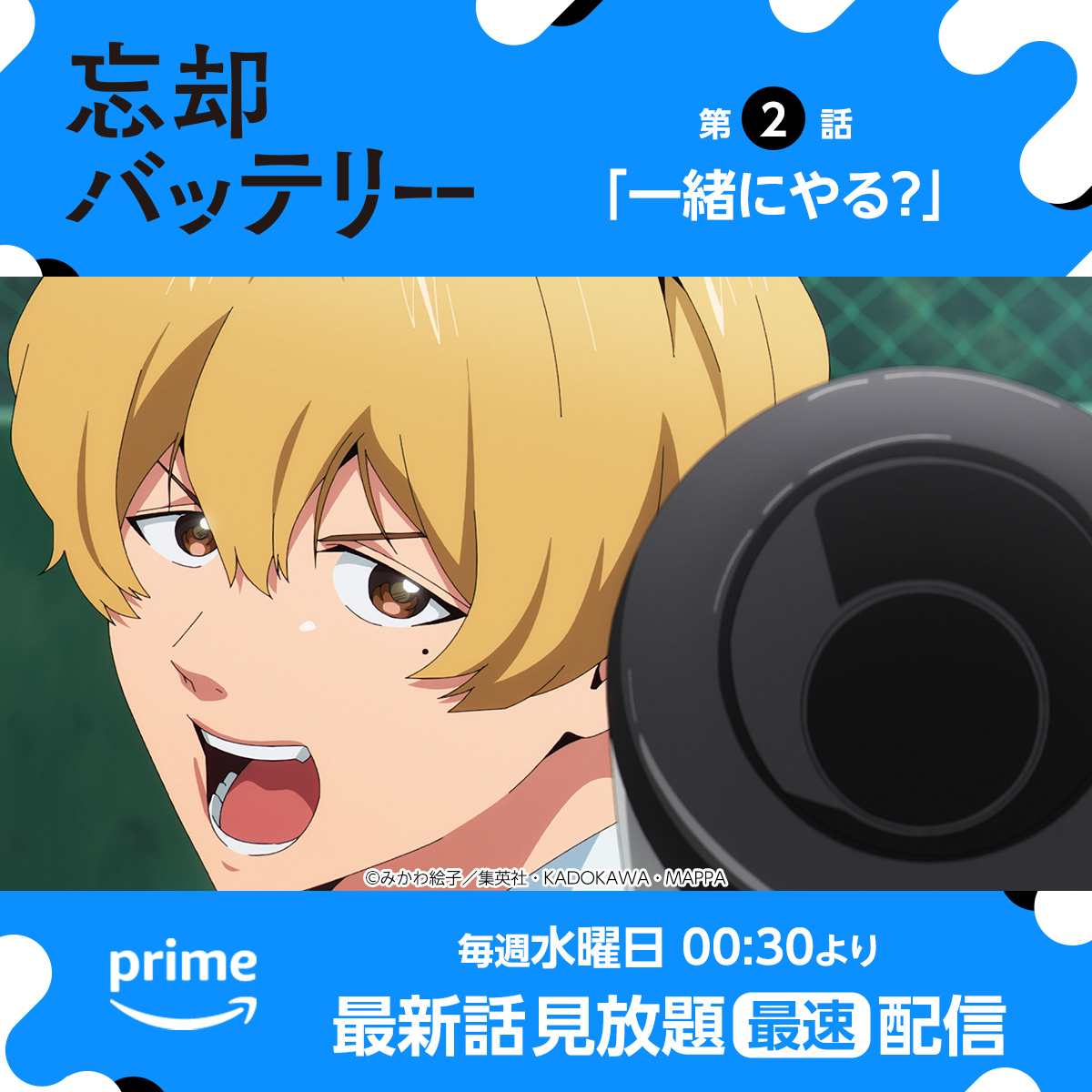 ⚾毎週(水) 00:30見放題《最速》配信⚾ 『忘却バッテリー』 第2話「一緒にやる？」 相変わらず圭は野球を拒否していたが、 葉流火がある取り引きをもちかけ 渋々バッティング練習をすることに。 最強バッテリーに夢を打ち砕かれた 藤堂と千早は、その光景を目撃し驚愕する――！…