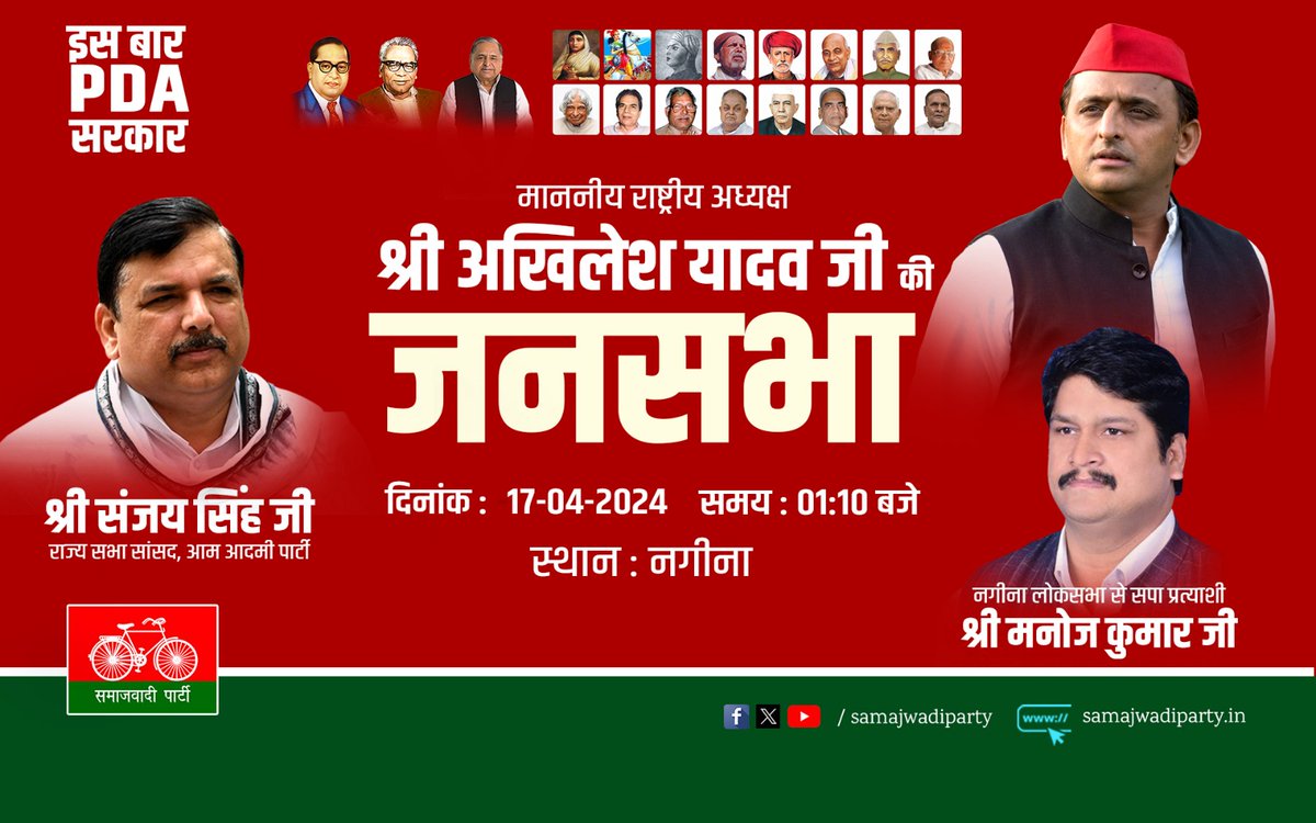 Samajwadi Party (@samajwadiparty) on Twitter photo 2024-04-16 15:43:02