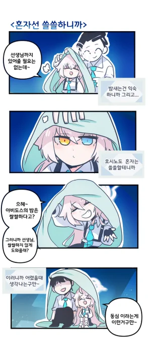 혼자선 쓸쓸하니까 

#블루아카이브 #블루아카
 #BlueArchive #ブルアカ 