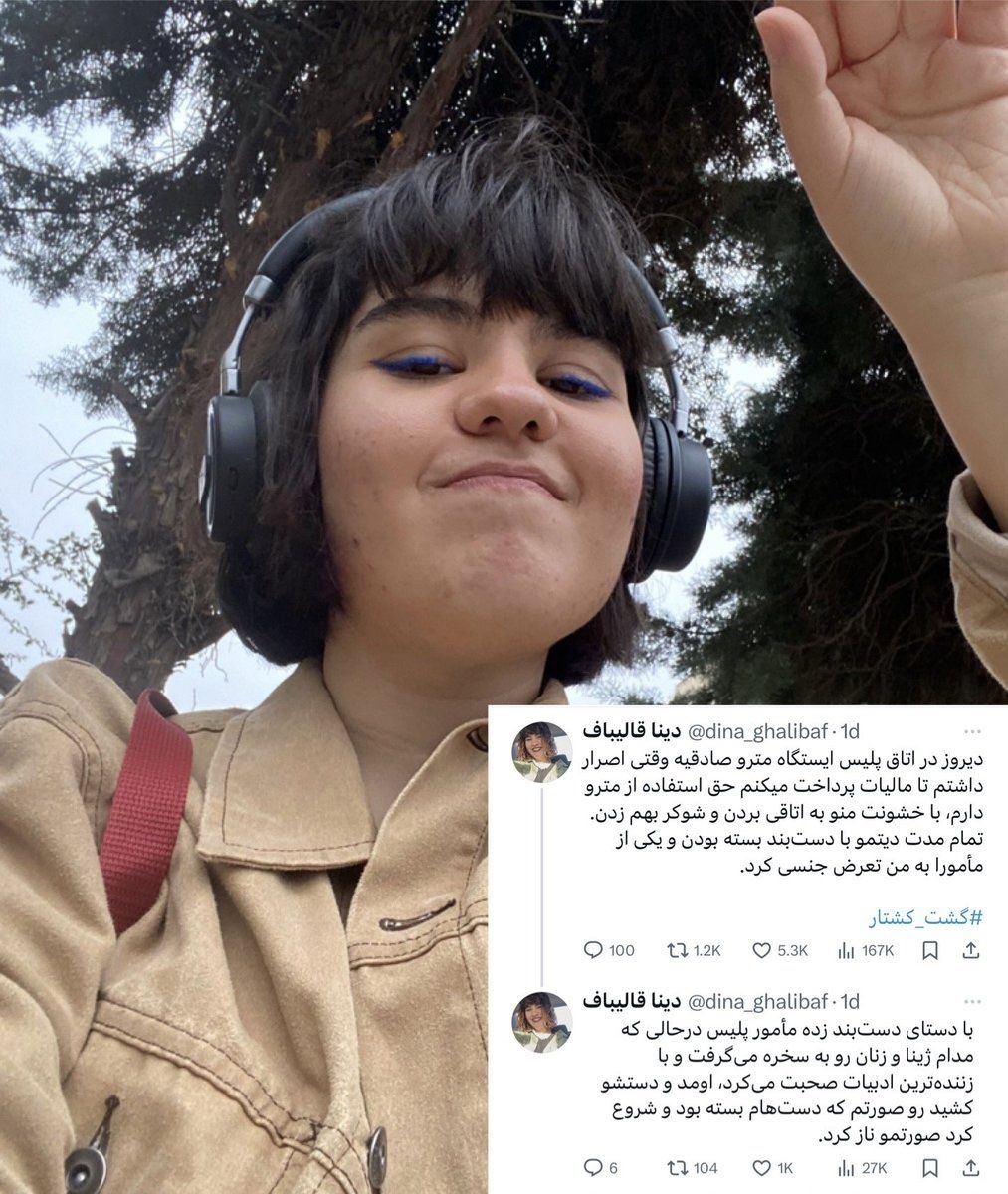 Amid escalating state violence against women in Iran for appearing in public without the state-mandated hijab, journalist Dina Ghalibaf was arrested in Tehran on April 16th after tweeting about being tasered and sexually harassed in Sadeghiyeh metro station for defying…