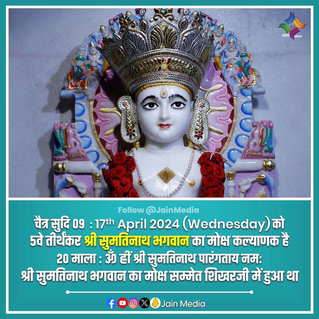 त्रिभुवन तारक, देवाधिदेव श्री सुमतिनाथ भगवान 🙏🙏 #jainism #jaindharma #jainreligion #jains #jain #jainstatus #kalyanak #kalyanakupdate #tirthankar #parmatma #prabhu #jainismupdates #explorejainism #jinshasan #jainmedia