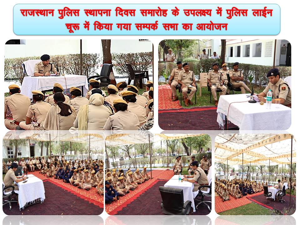 #churupolice राजस्थान पुलिस स्थापना दिवस समारोह के उपलक्ष्य में पुलिस लाइन चूरू में किया गया संपर्क सभा का आयोजन। @IgpSikar @PoliceRajasthan @JhunjhunuPolice @SikarPolice