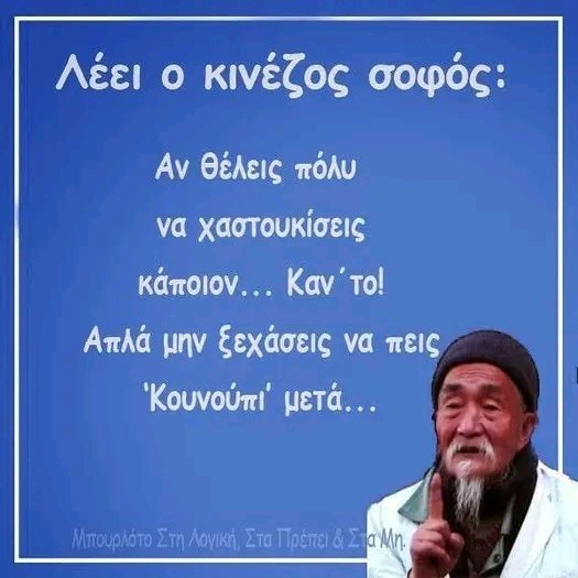 Μη ξεχάσεις να το πεις... Θα έχουμε θέμα... Ναι... 😂😂😂😂😂😂😂