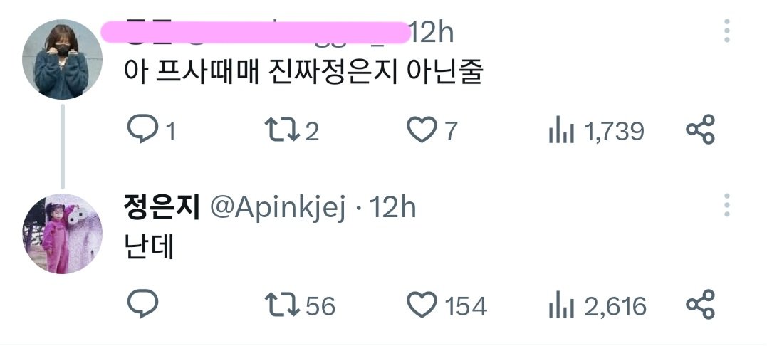 🐼: Ah because of the profile pic, I thought it's not the real Jung Eunji 
🐶: It's me though