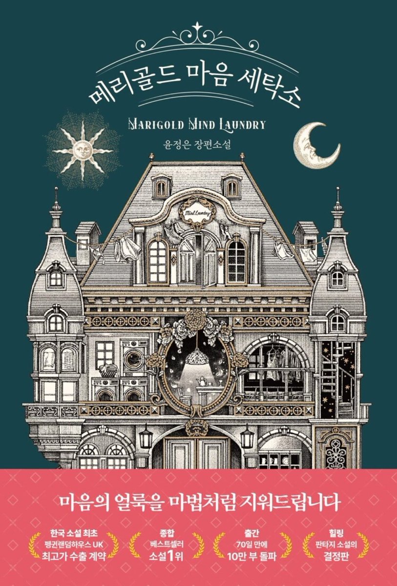 mosunory's tweet photo. โ โ *currently reading: marigold mind laundry (๋ฉ๋ฆฌ๊ณจ๋ ๋ง์ ์ธํ์) by jungeun yun (์ค์ ์)* โ โ
ใ
ค
272 pages โโ #SpringWithKoreanLit
ใ
คใ
ค https://t.co/0SHUO2k3AZ