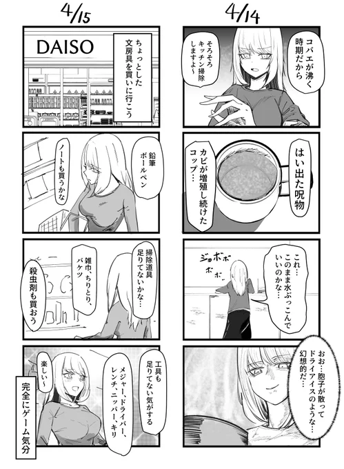 秋山ちゃん絵日記102 