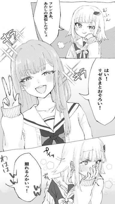 フレンとリゼさま 
