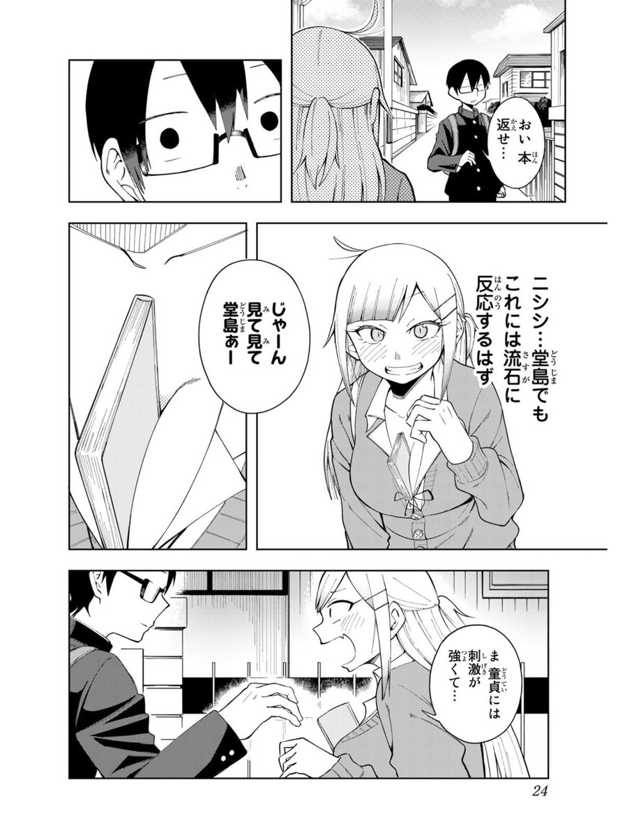 登校中にお姫様抱っこされる話(2/4) 