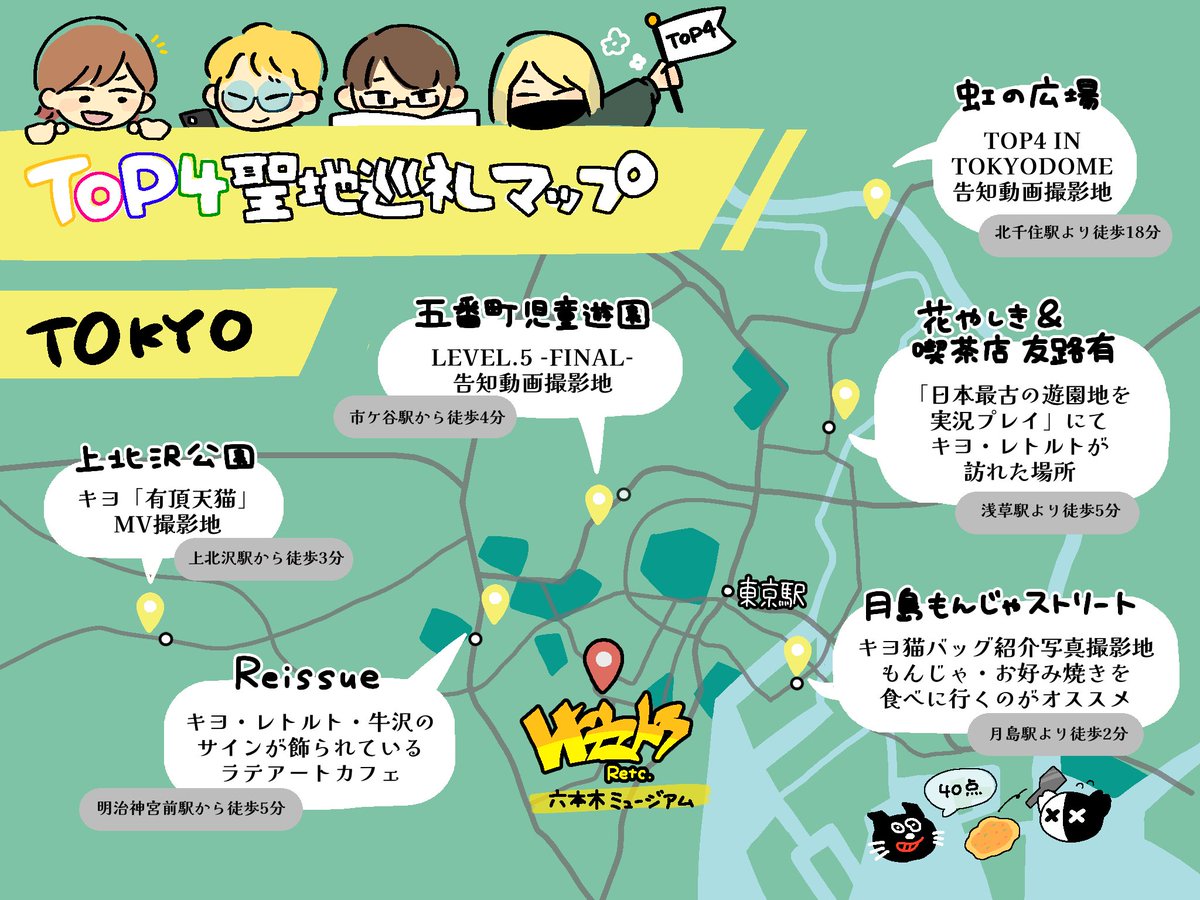 🔝4聖地巡礼マップつくりました！🗺️