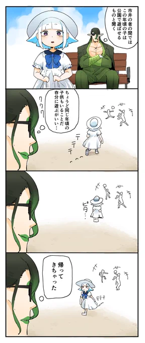 公園デビュー 