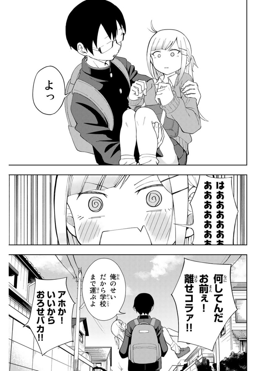 登校中にお姫様抱っこされる話(2/4) 