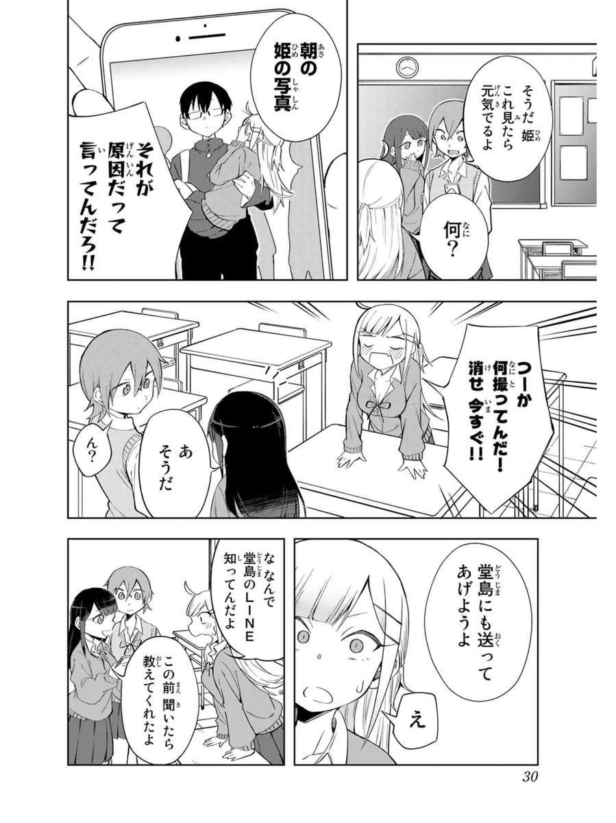登校中にお姫様抱っこされる話(3/4) 