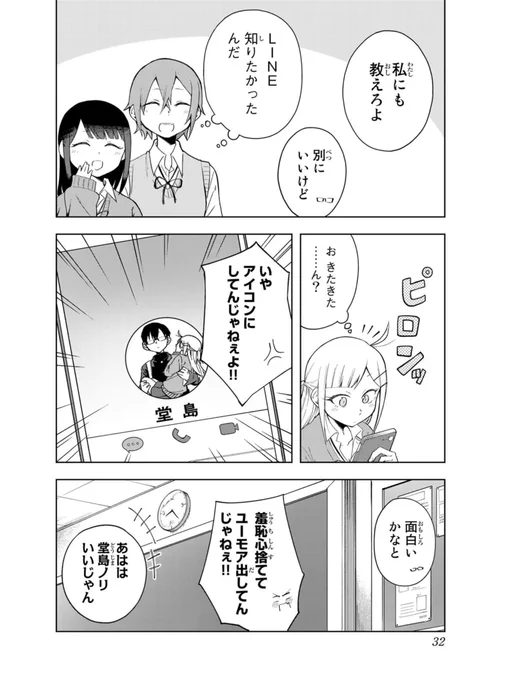 登校中にお姫様抱っこされる話(4/4) 