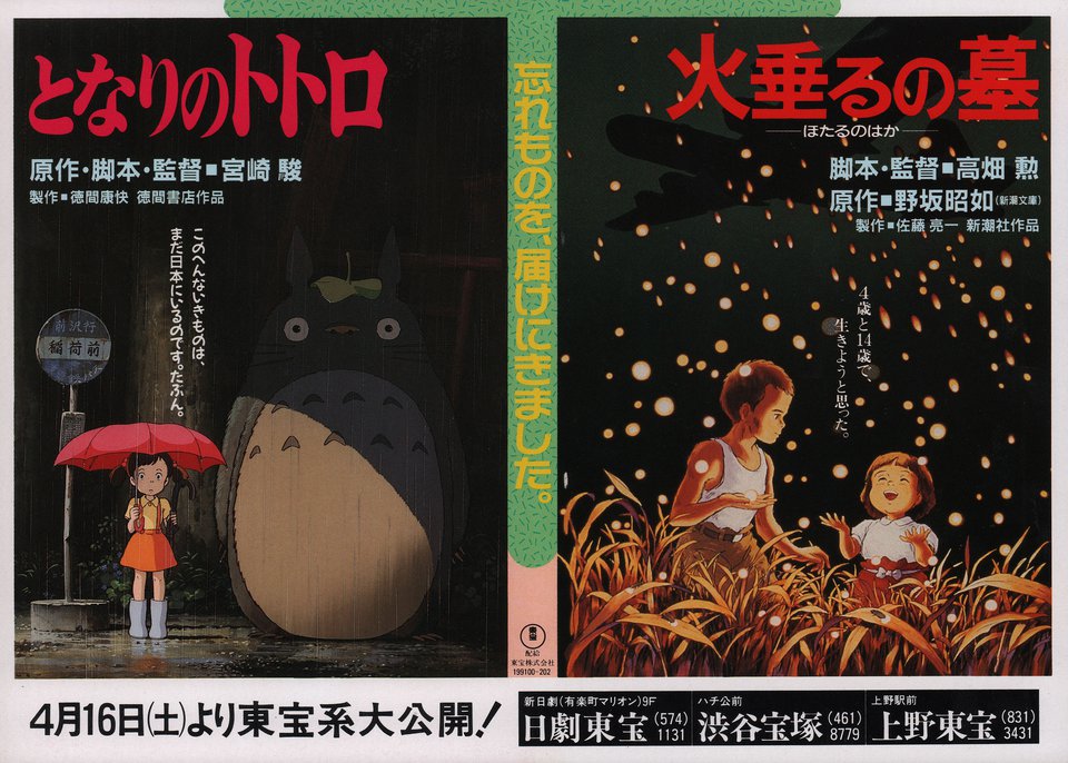 Mon voisin Totoro et le Tombeau des lucioles fêtent leurs 36 ans aujourd'hui ! Les deux films sont en effet sortis le même jour (16 avril 1988). Deux salles, deux ambiances !