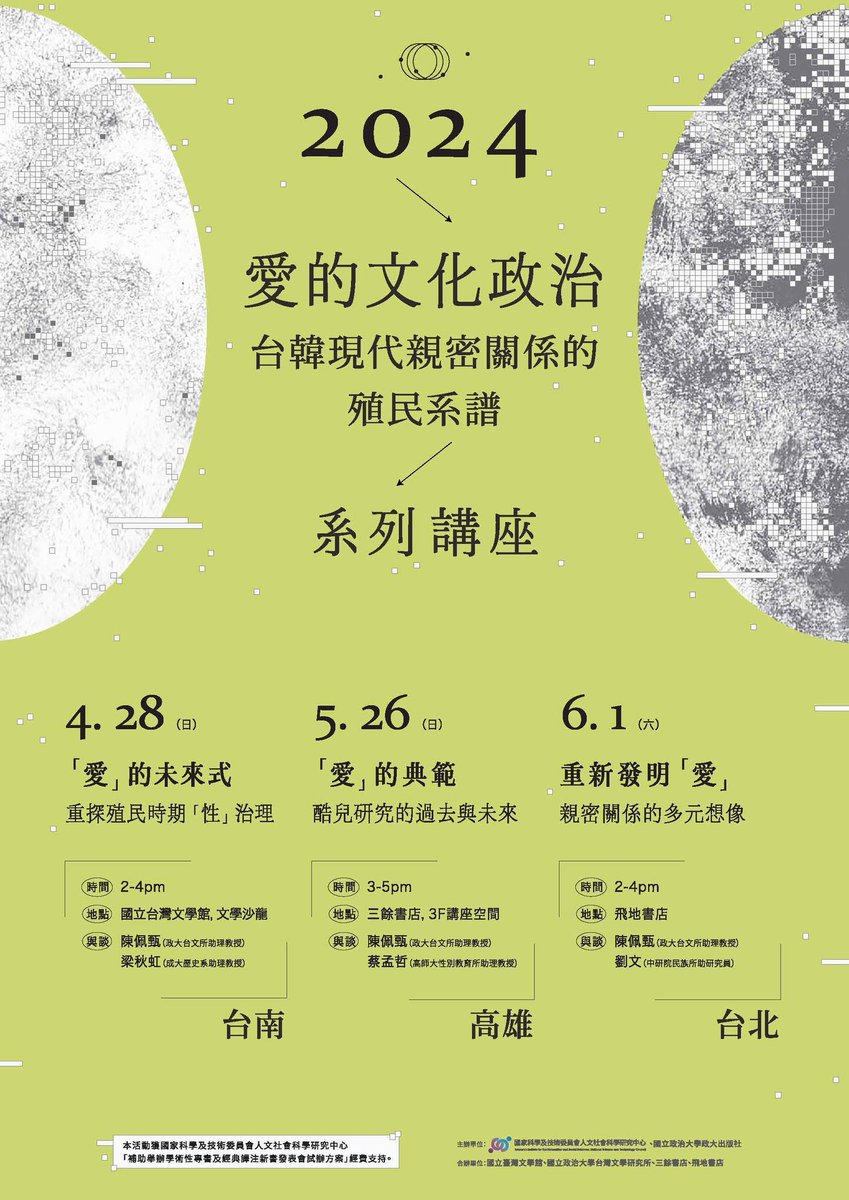 Join us for a series of book talks in Tainan, Kaohsiung, and Taipei on Dr. Eno Pei Jean Chen's new book, 'Cultural Politics of Love.' Featuring alumni Chiu-Hong Liang (PhD '13) at NCKU history & @wenliunyc. nccupress.nccu.edu.tw/book/bookdetai…
