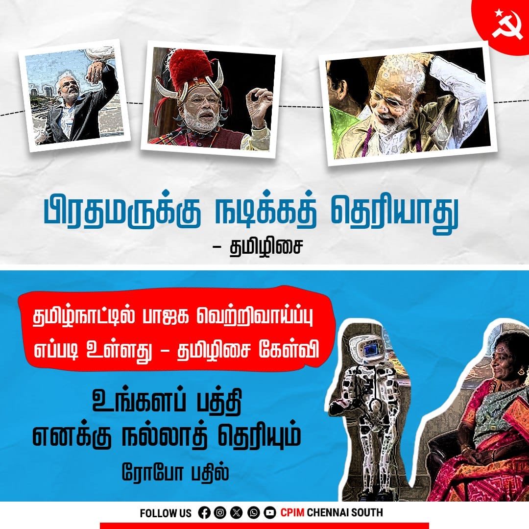 velu_ramavel's tweet photo. பிரதமருக்கு நடிக்கத் தெரியாது - தமிழிசை 
 
#defeatfascism #defeatbjp
#cpim #dmk #admk #bjp #defeatmodi #election2024 https://t.co/1UTuvYcLVV