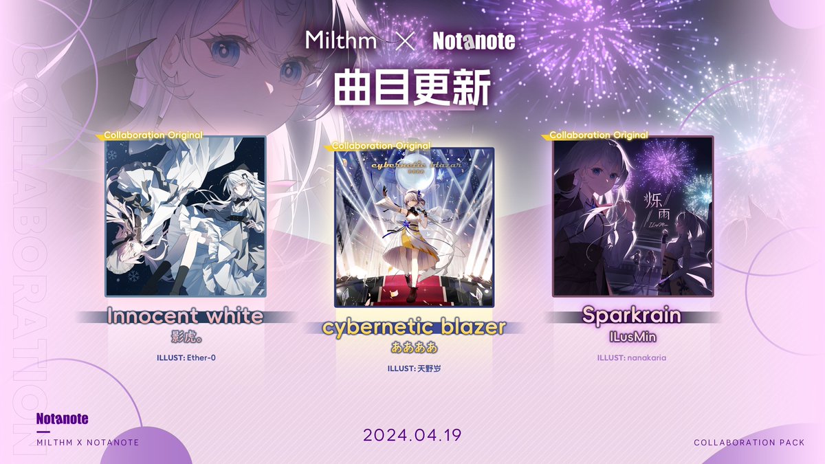 Notanote x Milthm Collabration will be updated on 2024.04.19! 3 original collaborate song will be released in this update: •「Innocent white」 by 影虎。 •「cybernetic blazar」 by ああああ •「烁雨」 by ILusMin #Notanote #zzzProject #Milthm #collabration