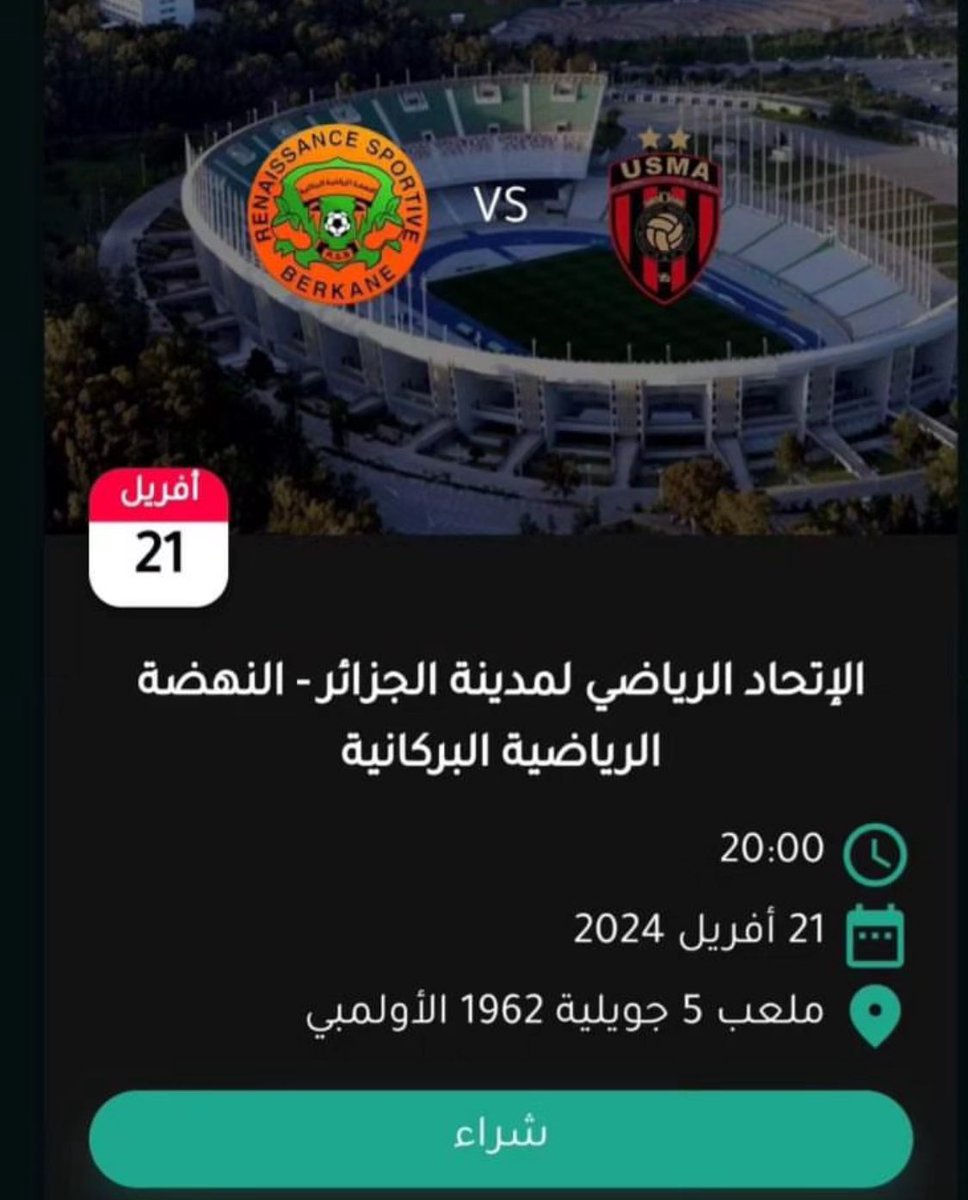 🎫 La billetterie pour le match contre le RS Berkane 🇲🇦 est ouverte !

👉  tadkirati.oco.dz 

#CAFCC 1/2 de finale aller #USMARSB